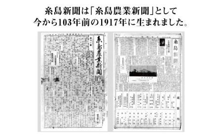 糸島新聞 2カ月 定期購読 ( 計8回 ) + 『糸島の方言』《糸島》【糸島新聞社】[ADF005]