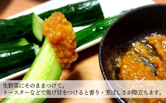 はりま王 にんにく味噌 復活した伝統の味 150g×3パック[ にんにく 味噌 調味料 ご飯のおとも 野菜 餃子 焼肉 ] 味付け 幻の味噌 香りづけ 風味付け 味噌漬け 味噌焼き ディップ