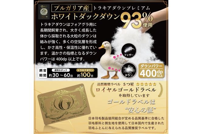 羽毛布団 本掛け ホワイトダックダウン93％ セミダブル 1.5kg 80番手サテン 綿100％ シルバー ブルガリア産 冬用 布団 ふとん 羽毛 羽毛掛け布団 寝具 ロイヤルシルバー 400dp 収納袋付 日本製 国産 増量 [川村羽毛 山梨県 韮崎市 20745155]