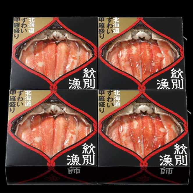 260-5 【北海道産】プレミアムずわい甲羅盛り(特盛)　定期便(5回) 【かにみそまで完全無添加】【化粧箱入り】｜かに ずわいがに 高品質