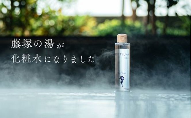 【FUJITSUKA化粧水】藤塚の湯　化粧水　1本 【 スキンケア 化粧品 コスメ 美容 仙台 】 041009_FR006