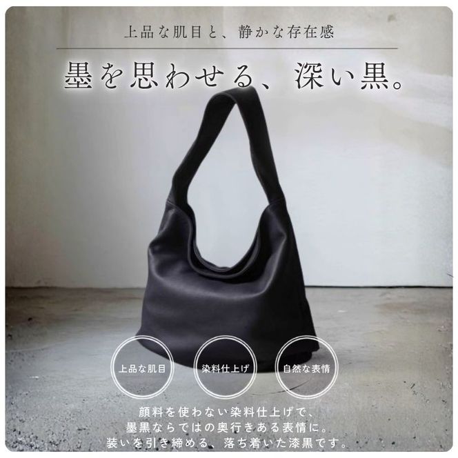 シルキータッチしっとりレザー 軽く柔らかい袋タイプ・ＬＵＡ(ＬＡ００１)＃墨黒 A4対応 バッグ 牛革 レザー 革製品 天然素材 軽量 日本製 ブラック カジュアル 墨田区 東京