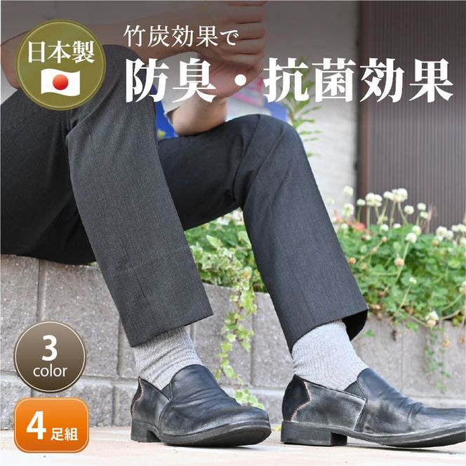 【3色カラバリ展開】竹紀行カジュアルソックス ビッグサイズ（4足）【2401T02307】