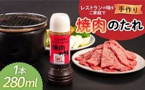 焼肉のたれ 1本 糸島市 / モンシュシュママの食卓 おためし [AGH007] タレ 調味料 焼肉 焼き肉 たれ 肉料理 野菜 万能調味料 味付け 下味