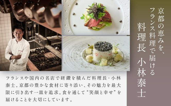 【レストランひらまつ 高台寺】ランチコースお食事券 2名様分｜京都 フレンチ ミシュラン掲載 人気店 食事券［ フランス料理 ランチ コース料理 食事券 2人 美食 グルメ 人気 おすすめ 記念 お祝い 旅行 観光 食事 ふるさと納税 ］ 261009_A-NS004