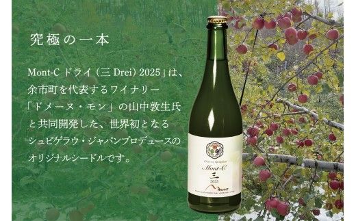 【限定受付】 Mont-C ドライ（三 Drei）2025 × 1本 / シュピゲラウ PINO ×2脚_Y064-0006