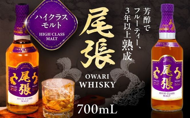 尾張ウイスキー ハイクラスモルト ウイスキー お酒 アルコール / 愛西市 東海酒造株式会社[AEDR003]