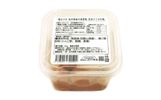 訳あり 無添加 梅干し 紀州梅香の減塩3%つぶれ梅 約1kg(500g× 2) 中~大粒 はねだし梅 紀州南高梅 産直) 3-G［KU3］ 303446_ED90002