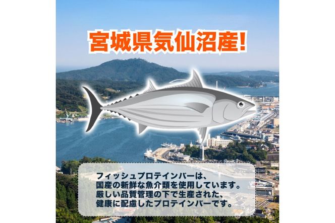 KGGフィッシュプロテインバー かつおたんぱっくん 50個入り セット [KESENNUMA GOOD GOODS 宮城県 気仙沼市 20565840] プロテイン プロテインバー タンパク質 たんぱく質 常温保存 常温 長期保存 備蓄 オガトレ カツオ かつお 鰹