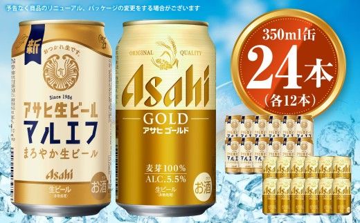 アサヒ マルエフ350ml×12本&ゴールド350ml×12本セット | アサヒビール ビール 生ビール 缶ビール お酒 酒 アルコール 茨城県 守谷市