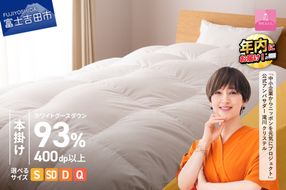 羽毛布団 【甲州羽毛ふとん】ロイヤルグース93%抗菌・抗ウイルス加工羽毛本掛けふとん（シングル～クイーン/ホワイト） 掛け布団 シングル ふとん 布団 寝具 羽毛布団 本掛け 抗菌 抗ウイルス 回収キット付き 年内発送 山梨 富士吉田