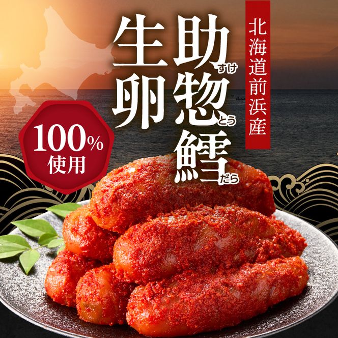 【2026年2月以降順次発送】北海道産 辛子明太子 400g 生原卵100% | 北海道前浜産 スケトウダラ すけとうだら 希少な明太子 お酒の肴 おつまみ ご飯のお供 明太クリームパスタ 明太バケット 朝ごはん 朝ご飯 朝食_ Y143-0006