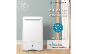 〈2026年10月以降から寄附金額改定〉衣類乾燥除湿機 air dryer DDA10《 衣類乾燥機 除湿機 衣類 消臭 防カビ 除菌 軽量 コンパクト 部屋干し 室内干し 梅雨対策 加古川市 》【2509N09601】