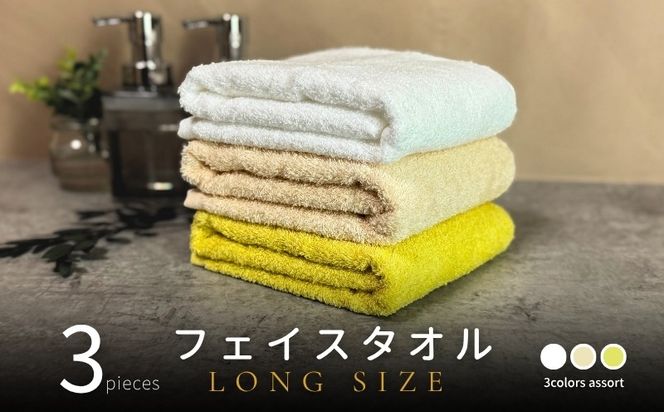 G3230 ノーブルロングタオル3枚（イエロー系２色とオフホワイト ） バスタオル兼用 バスタオル代わり【泉州タオル 国産 吸水 普段使い シンプル 日用品】