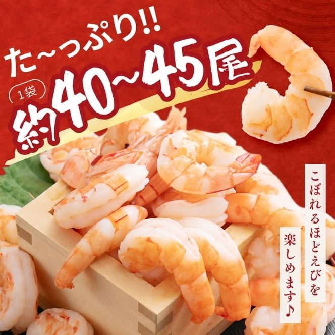 特撰 むきえび【大型バナメイエビ 背ワタ無し 冷凍】（800g 解凍後約700g 約40～45尾）×3セット 計約2.4kg 魚介類 冷凍むきエビ 背ワタ処理済み 時短 簡単 調理 下処理済み すぐ使える 便利 エビフライ 