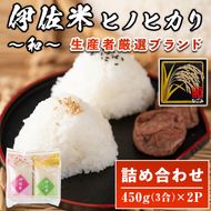 isa571 鹿児島県産！伊佐米ヒノヒカリ和～なごみ～ (計900g・450g×2個) 【神薗商店】