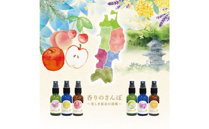 アロマ+町の香り《AroMachi アロマスプレー》東北6本【 花 香り 仙台市 アロマ インテリア デザイン 室内 癒し 自然 空間 プレゼント ギフト リラックス 】 041009_HW003