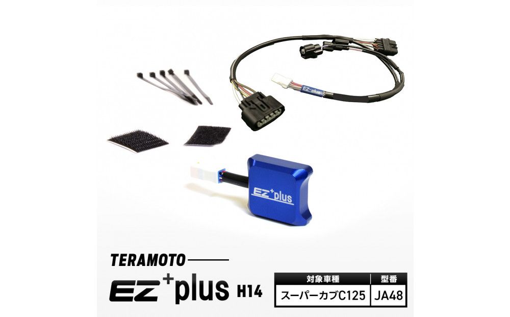 EZ+plus-H14 スーパーカブC125[JA48] 272183_FB003VC17