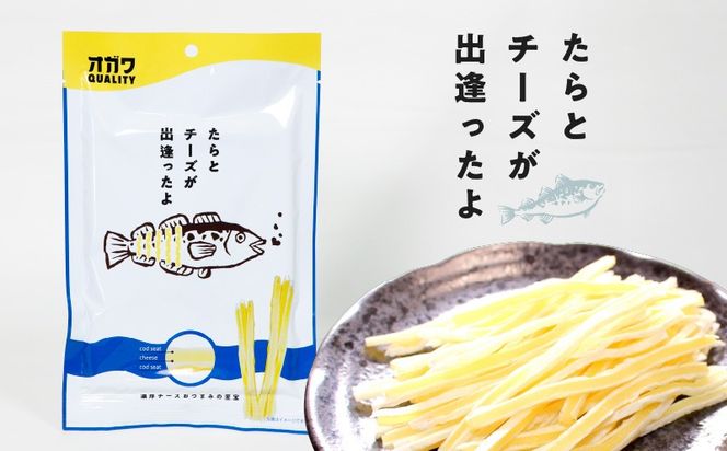 ＜選べる＞たらとチーズが出逢ったよ 10袋 or 5袋　K347-004_SKU