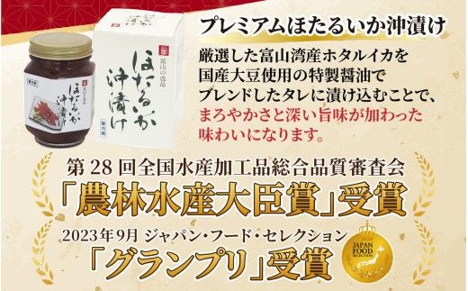 鶴瓶の家族に乾杯で放送5.13　【農林水産大臣賞】プレミアムほたるいか沖漬け（2箱）