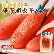 明太子 辛子明太子 （1本物120g×4・切子100g×2）R021-019