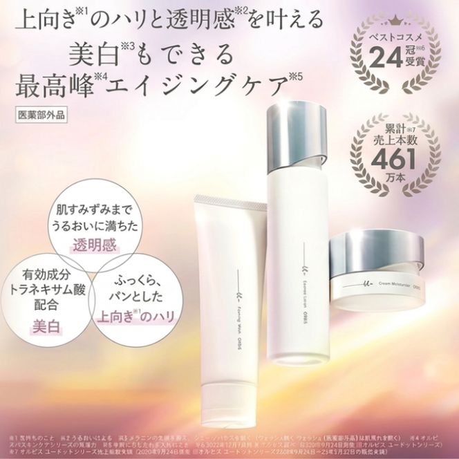 オルビスユー ドット 3ステップ セット 洗顔 化粧水 クリーム