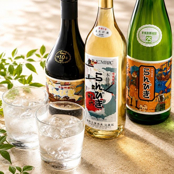 本格焼酎らんびき10年・6年・3年詰合せ【ゑびす酒造】 お酒 