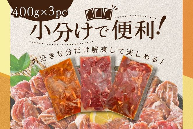 味付け ハラミ 濃厚 焼肉 ダレ 1.2kg（400g×3パック）【NS0000041】