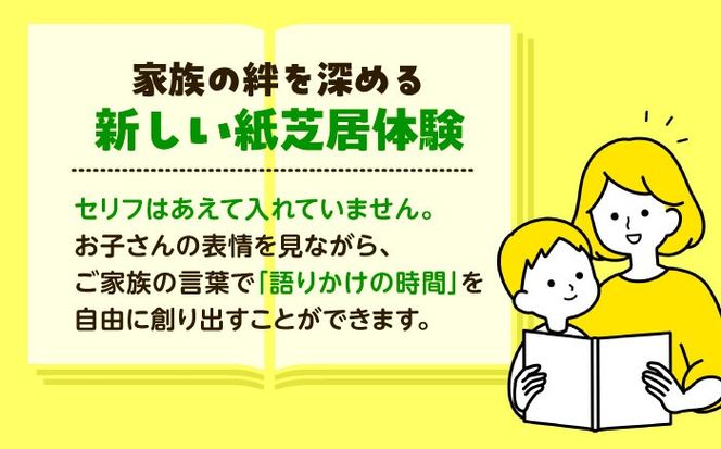 ＼世界でひとつ／ AI紙芝居 【納品 紙芝居5枚＋音声なし動画データ付き】 紙芝居 愛西市 / 株式会社プロスパージャパン[AEAK014]