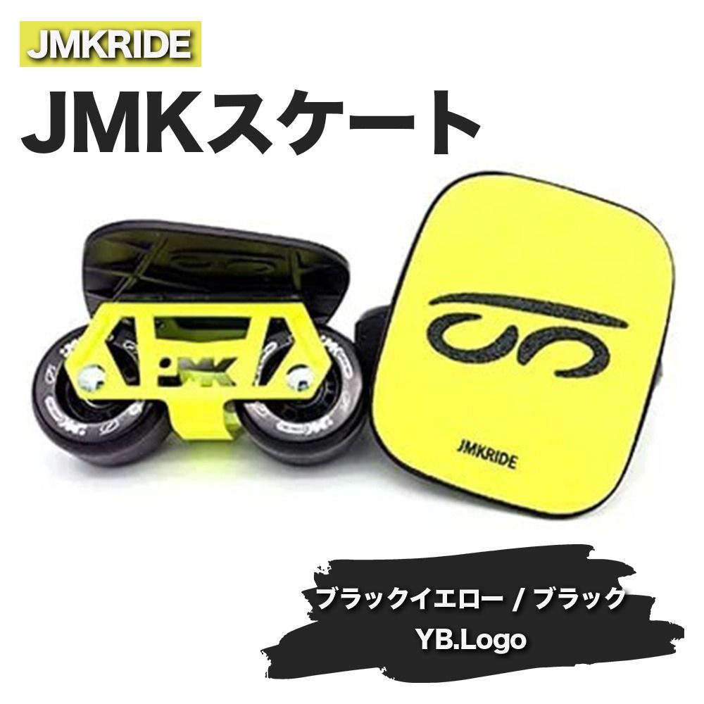 JMKRIDEのJMKスケート ブラックイエロー / ブラック YB.Logo - フリースケート|人気が高まっている「フリースケート」。JMKRIDEがプロデュースした、メイド・イン・土浦の「JMKスケート」をぜひ体験してください! ※離島への配送不可