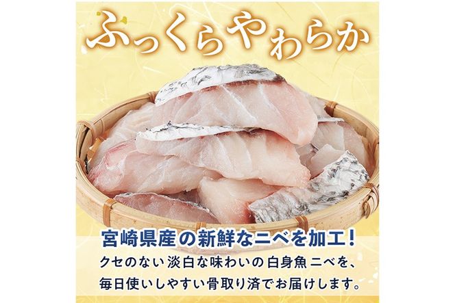 宮崎県産 骨取り 白身魚 ニベ 切身 (計1kg) カット済み 切り身 便利 小分け 冷凍 個別凍結 時短 国産【UZ-20】【請関水産】