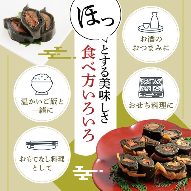 北海道 昆布 昆布巻き ニシン3本 にしん 加工品 こんぶ 魚介類