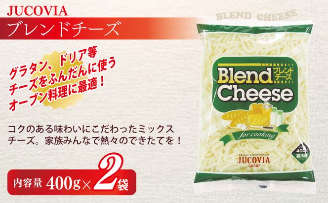 099H3529 【ムラカワチーズ】JUCOVIA スライスチーズ1種・シュレッドチーズ2種セット 合計5P【食べ比べ セット 詰め合わせ 小分け 普段使い 高評価 ちーず】
