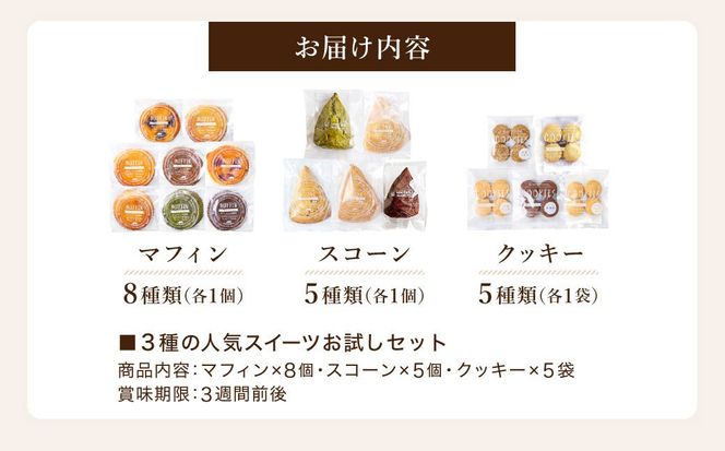 グルテンフリー 低糖質スイーツ お試しセット クッキー5種 マフィン8種 スコーン5種 / スイーツ マフィン 焼き菓子 詰め合わせ 朝食 お菓子 焼菓子 糖質オフ 個包装 ギフト（小麦粉・砂糖・トランス脂肪酸・人工甘味料・不使用）【LowCarbHouse 】