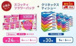 ティッシュ クリネックス 5箱入 × 6パック トイレットペーパー ダブル スコッティ 3倍長持ち 4ロール × 6パック フラワーパック 香り付き