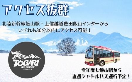 戸狩温泉スキー場　１日リフト券引換券 １枚(T-20)