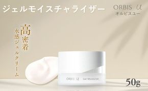 化粧品 オルビスユー ジェルモイスチャライザー ボトル入り 医薬部外品 オルビス エイジングケア クリーム スキンケア コスメ 美容