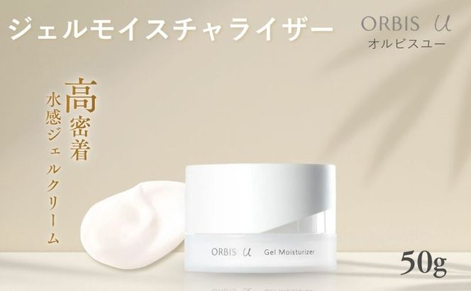 化粧品 オルビスユー ジェルモイスチャライザー ボトル入り 医薬部外品 オルビス エイジングケア クリーム スキンケア コスメ 美容