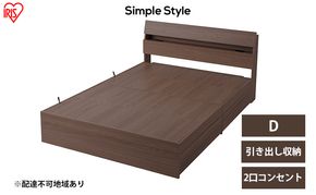 ベッド 収納 新生活 収納ベッド STBS-D ダブル アイリスオーヤマ ウォールナット ベッドフレーム 木目調 引き出し コンセント付き ヘッドボード 宮付き 宮棚 