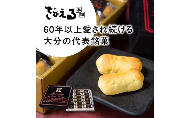 【J01052】【テレビドラマ「じゃあ、あんたが作ってみろよ」で話題沸騰中！】南蛮菓 ざびえる 18個入