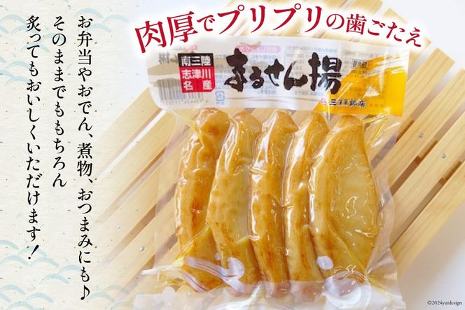 練り物 まるせん揚げ 5個入 5袋 計 25個 [南三陸さんさんマルシェ 宮城県 南三陸町 30ai0057] セット おでん おつまみ おかず お弁当