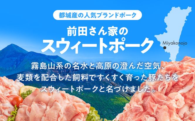 「前田さん家のスウィートポーク」肉肉肉4kgセット_AC-89-002-4kg