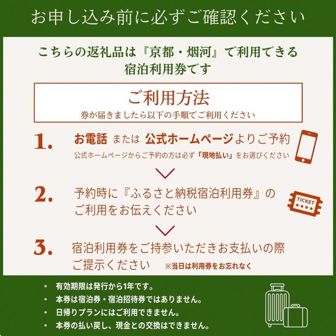 非日常へ誘う京都の隠れ家里山リゾート『烟河』宿泊利用券 9,000円分 旅行 トラベル 旅行券 予約 チケット 温泉 観光 ギフト 露天風呂 キャンプ グランピング