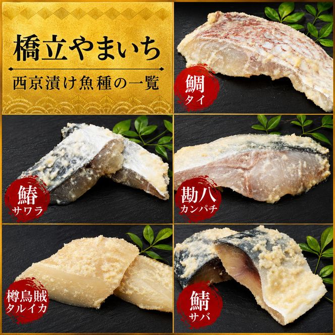 西京漬け カンパチ 4尾 ( 2尾 × 2袋 ) 橋立やまいち 勘八 魚 切り身 切身 魚介 味噌 漬け 和食 保存食 備蓄食 西京漬 西京味噌 漬け魚 おかず 西京味噌漬け おつまみ   myz02 myz11 myz17