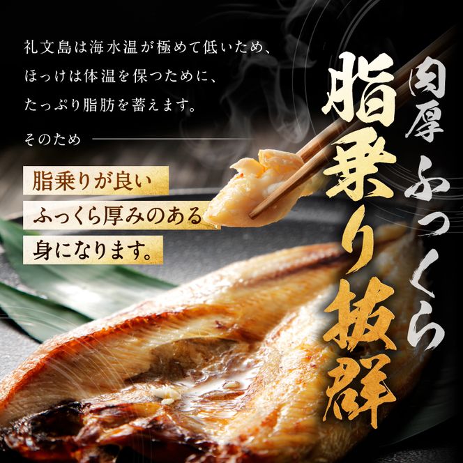 北海道 礼文島 香深産 脂のり抜群 開きほっけ 1枚入×5袋(約400g/1袋) ［香深漁業協同組合］【 ほっけ ホッケ 開きほっけ 香深産 干物 肉厚 脂のり 焼き魚 海鮮 北海道産 おかず 絶品 】