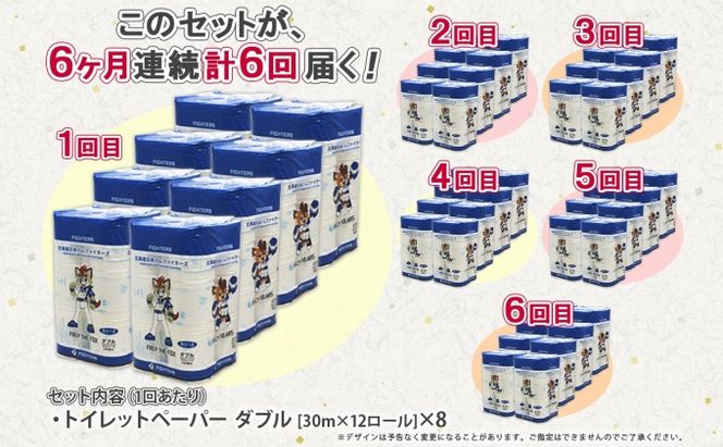 定期便 6ヵ月 連続6回 北海道 日本ハムファイターズ トイレットペーパー ダブル 30m巻き 96ロール 日本製 香りつき まとめ買い リサイクル 防災 常備品 消耗品 生活必需品 備蓄 ペーパー 日ハム ファイターズ 倶知安町 日用品 