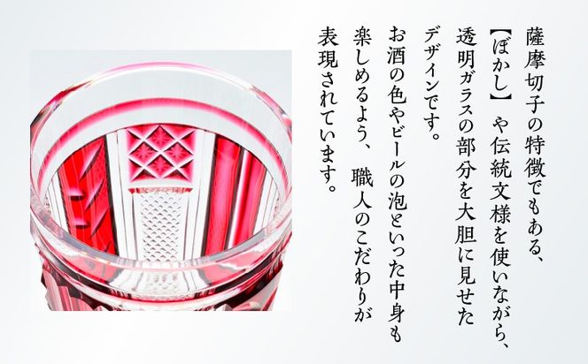 ＜色が選べる＞島津薩摩切子　トールタンブラー　K010-041