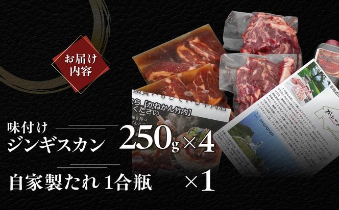 味付きジンギスカン250ｇ×４ MROA124