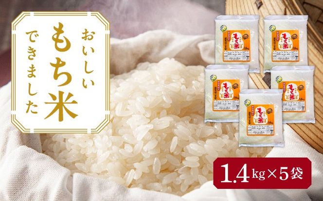 もち米 滋賀羽二重糯 計7kg 特別栽培米 もち米／TONORI[AECT003]