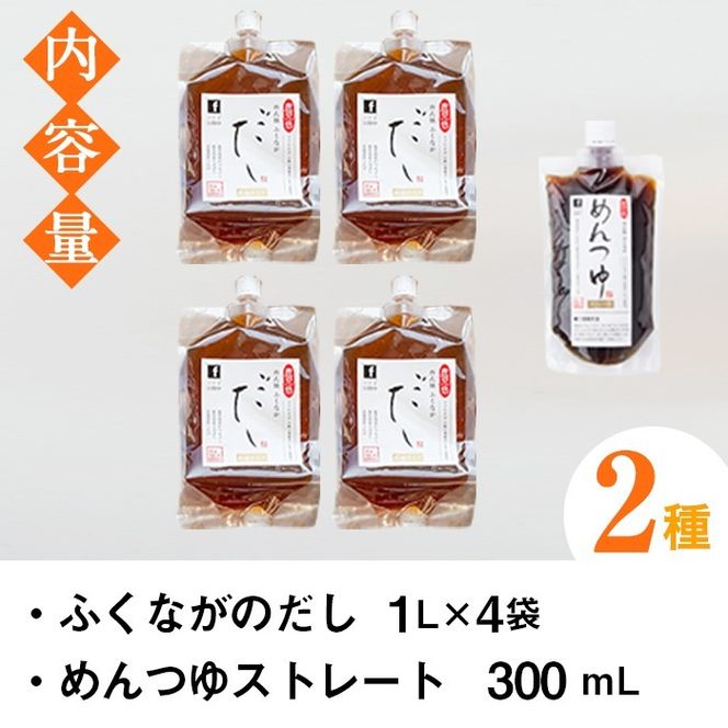 こだわりのだし(4袋・めんつゆ付き)国産 ダシ 出汁 うどん そば 蕎麦 調味料【福永食品】a-12-233-z